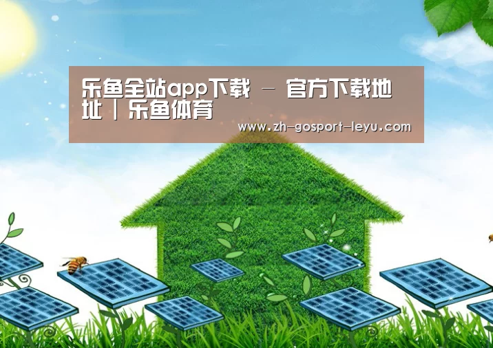 乐鱼网站公司
