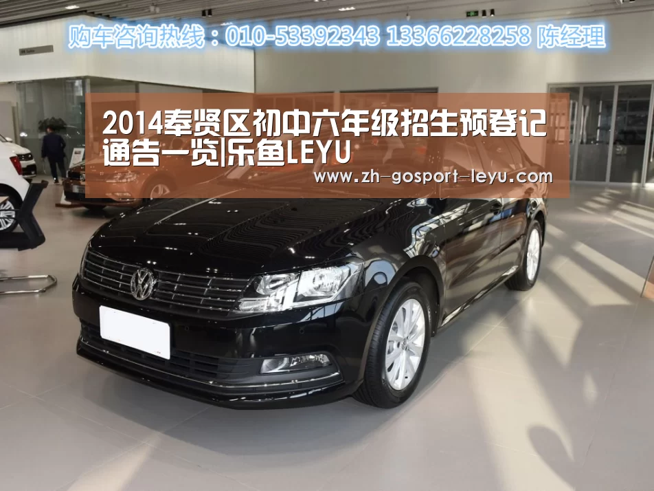 2014奉贤区初中六年级招生预登记通告一