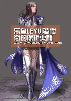 乐鱼LEYU|骑楼街的保护更新方式